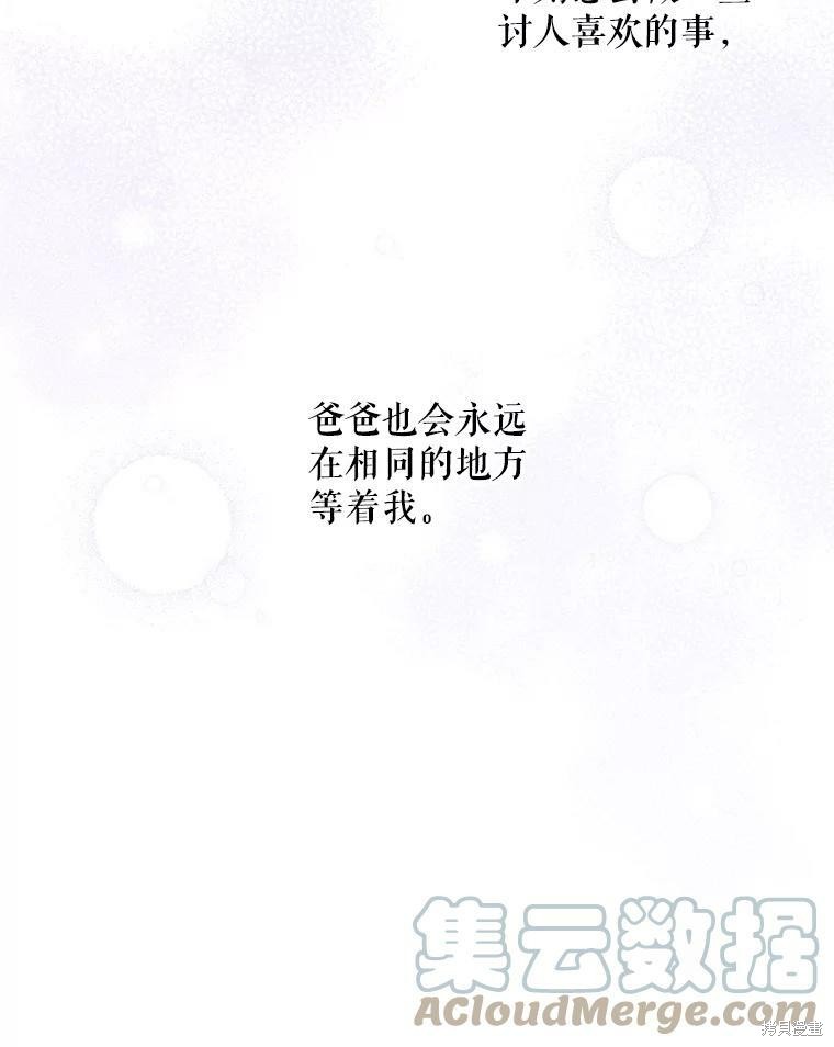 《大魔法师的女儿》漫画最新章节第72话免费下拉式在线观看章节第【45】张图片