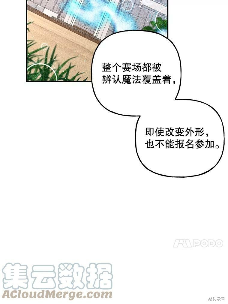 《大魔法师的女儿》漫画最新章节第73话免费下拉式在线观看章节第【7】张图片