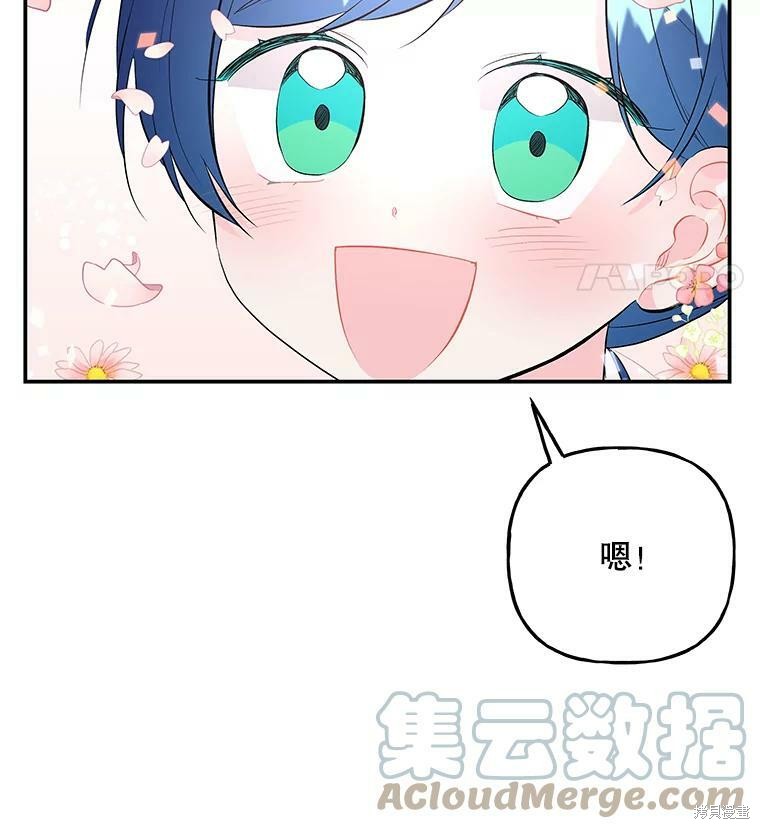 《大魔法师的女儿》漫画最新章节第61话免费下拉式在线观看章节第【60】张图片