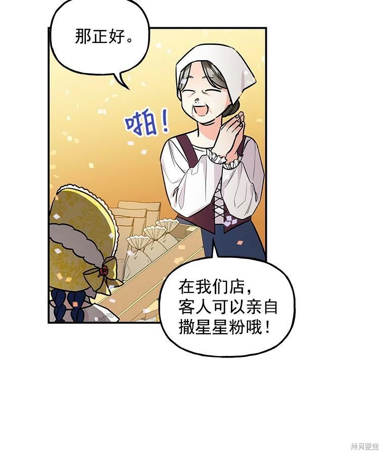 《大魔法师的女儿》漫画最新章节第17话免费下拉式在线观看章节第【82】张图片