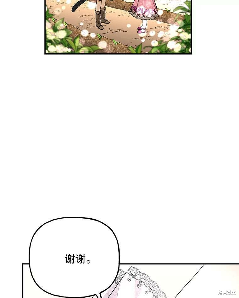 《大魔法师的女儿》漫画最新章节第63话免费下拉式在线观看章节第【66】张图片