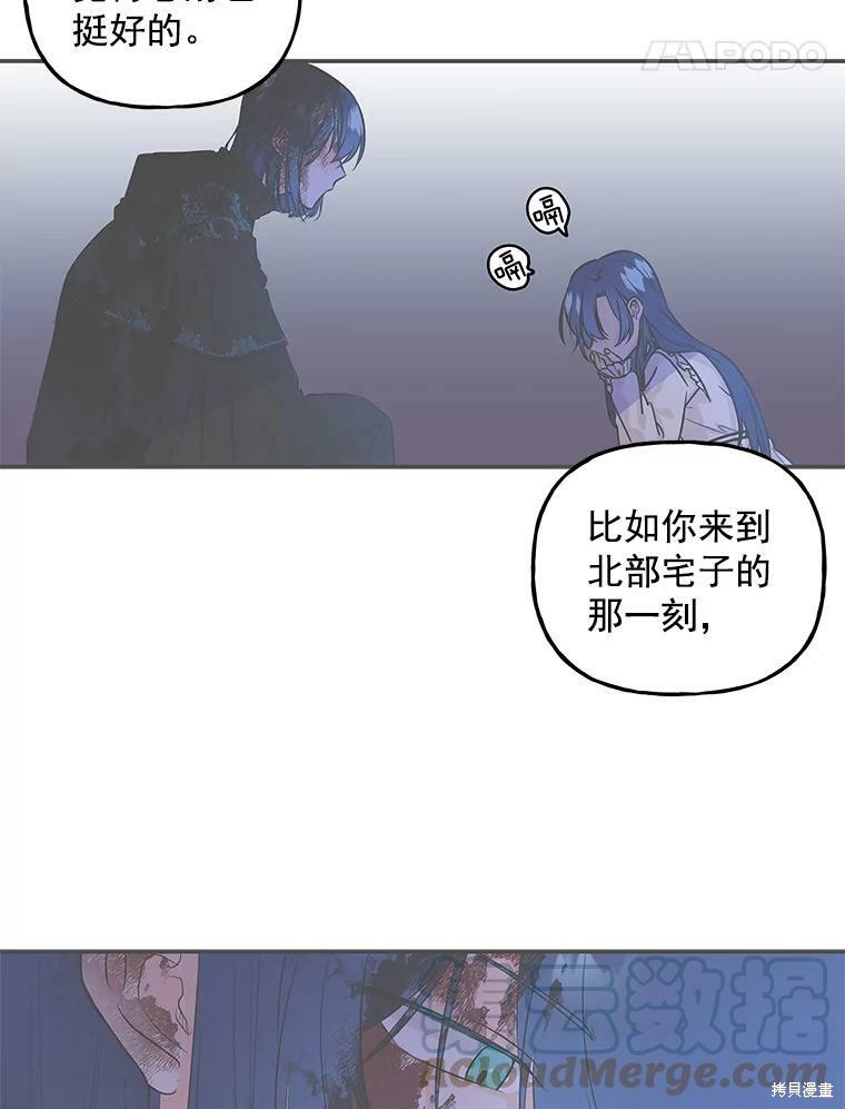 《大魔法师的女儿》漫画最新章节第49话免费下拉式在线观看章节第【81】张图片