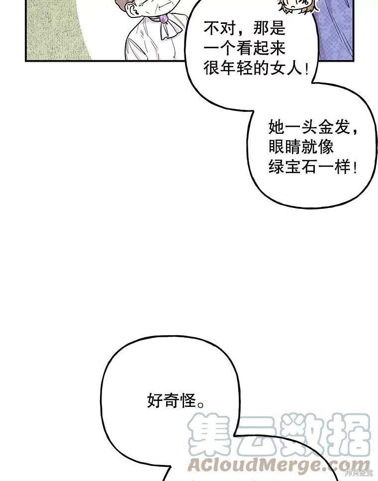 《大魔法师的女儿》漫画最新章节第76话免费下拉式在线观看章节第【66】张图片