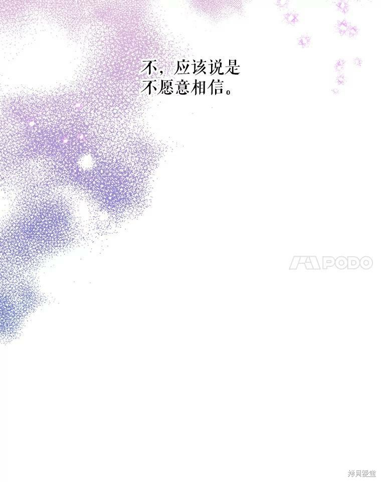 《大魔法师的女儿》漫画最新章节第68话免费下拉式在线观看章节第【107】张图片