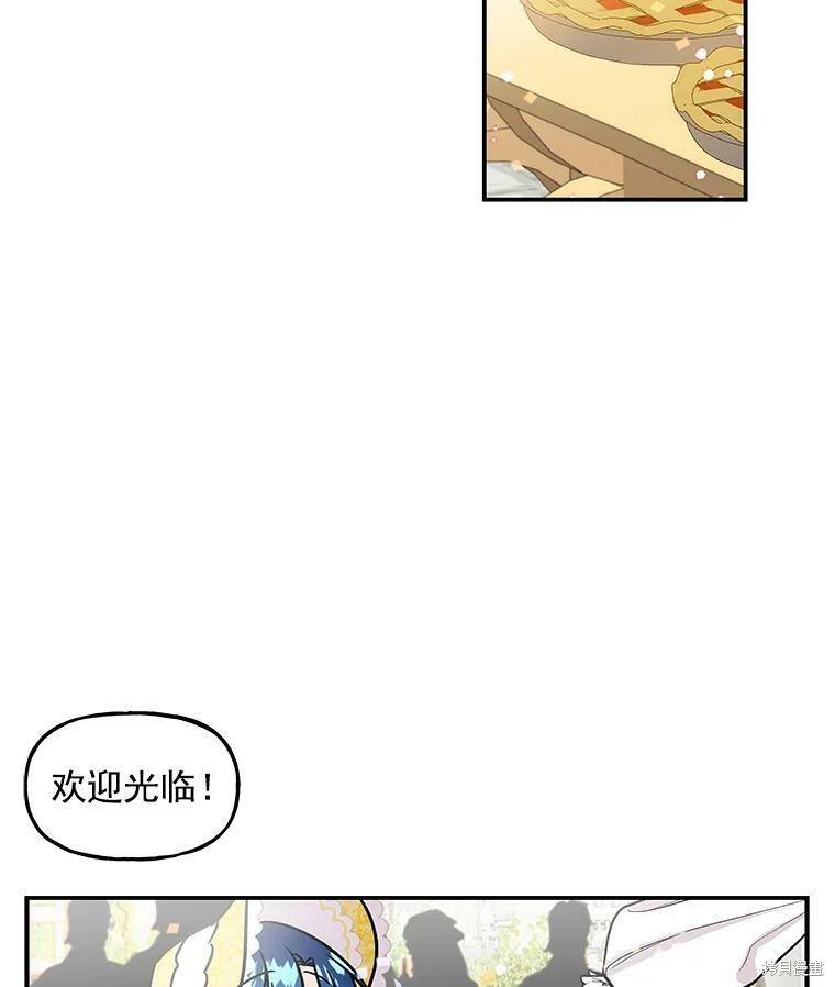 《大魔法师的女儿》漫画最新章节第17话免费下拉式在线观看章节第【79】张图片