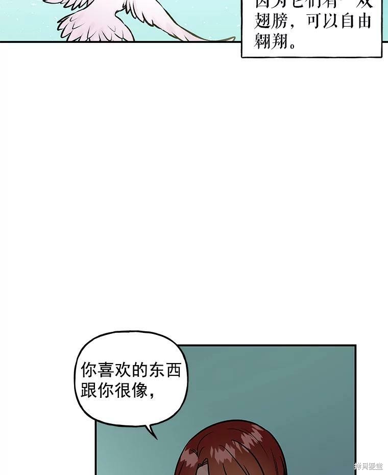 《大魔法师的女儿》漫画最新章节第16话免费下拉式在线观看章节第【85】张图片