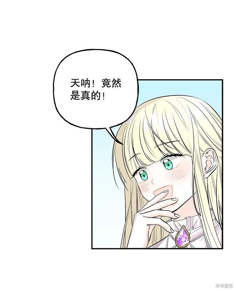 《大魔法师的女儿》漫画最新章节第71话免费下拉式在线观看章节第【20】张图片