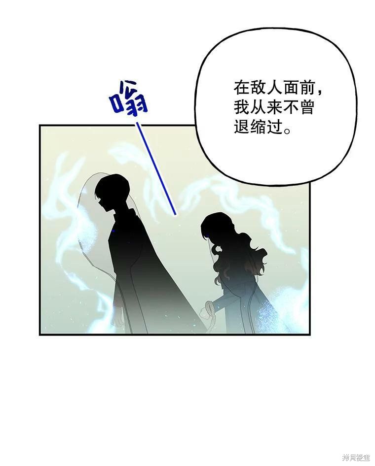 《大魔法师的女儿》漫画最新章节第80话免费下拉式在线观看章节第【62】张图片
