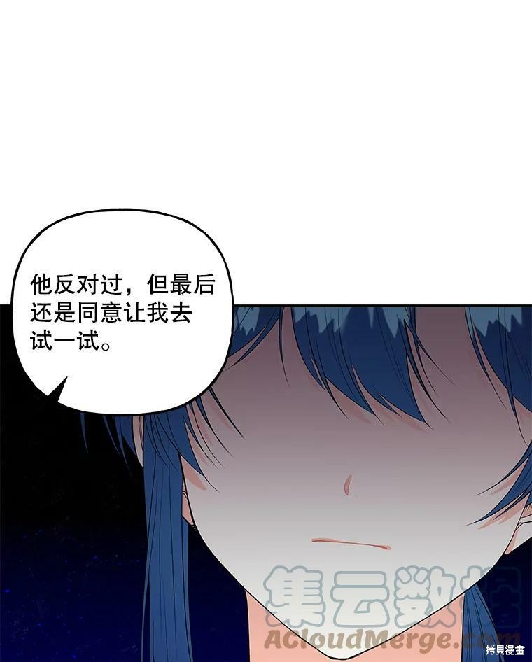 《大魔法师的女儿》漫画最新章节第69话免费下拉式在线观看章节第【65】张图片