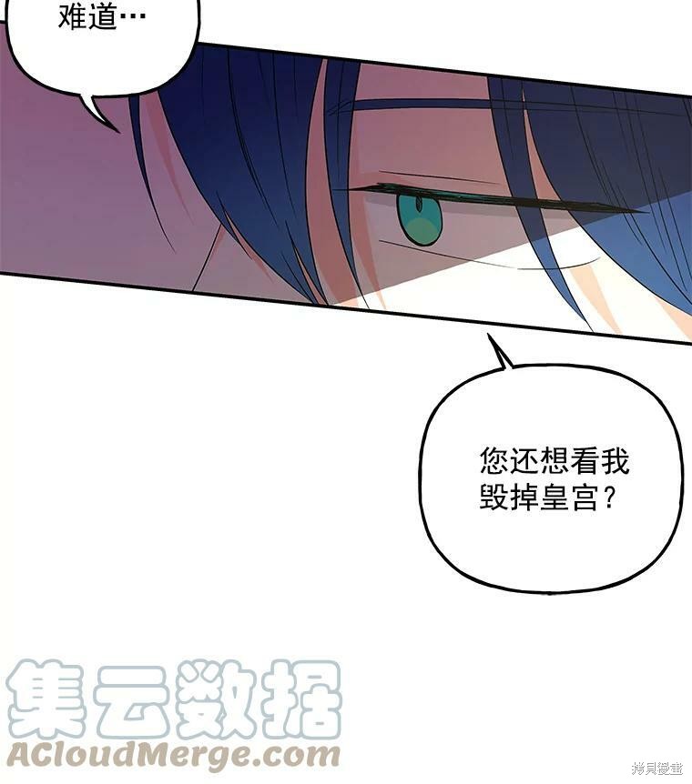 《大魔法师的女儿》漫画最新章节第52话免费下拉式在线观看章节第【75】张图片