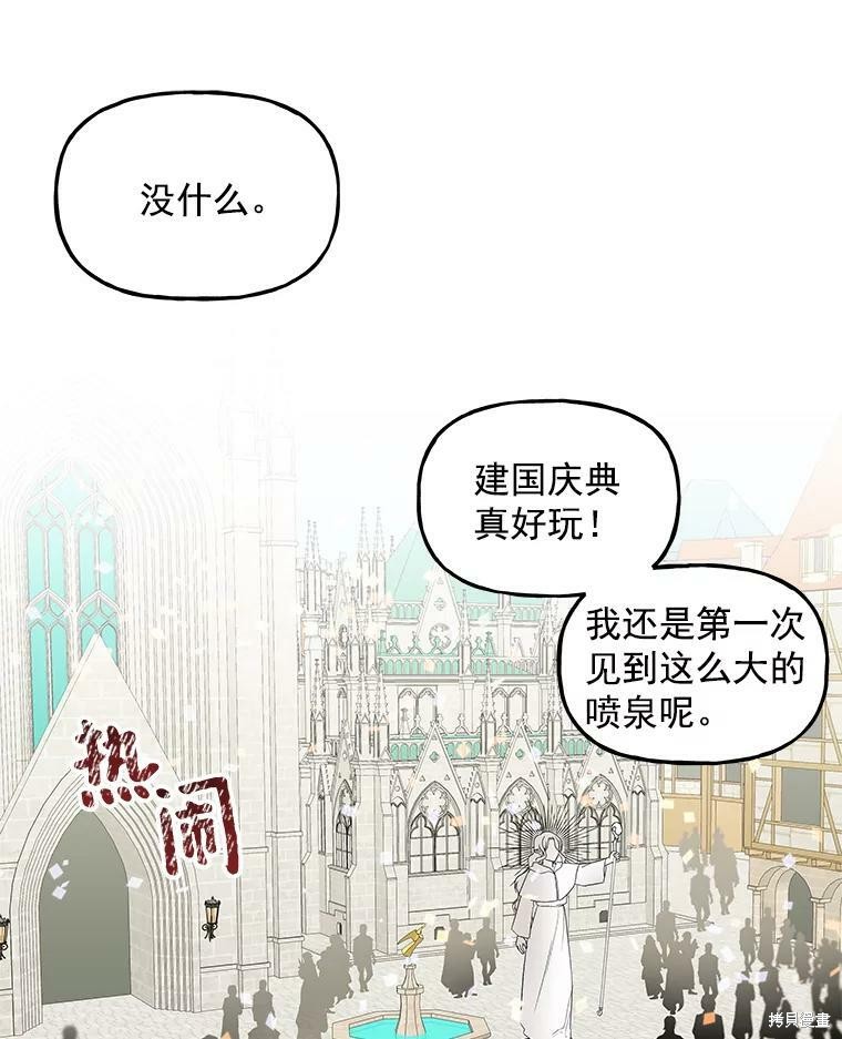 《大魔法师的女儿》漫画最新章节第20话免费下拉式在线观看章节第【69】张图片