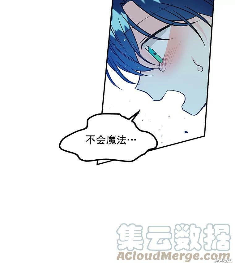 《大魔法师的女儿》漫画最新章节第27话免费下拉式在线观看章节第【24】张图片