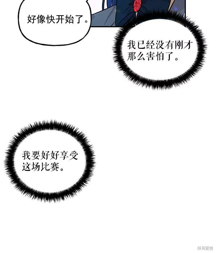 《大魔法师的女儿》漫画最新章节第26话免费下拉式在线观看章节第【77】张图片