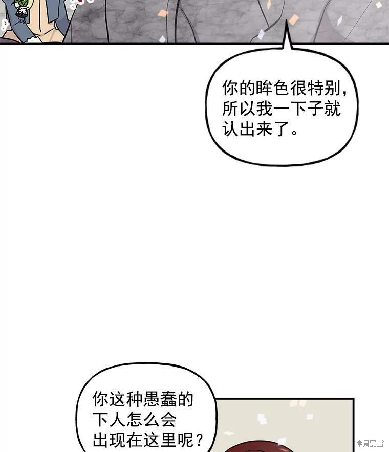 《大魔法师的女儿》漫画最新章节第26话免费下拉式在线观看章节第【34】张图片