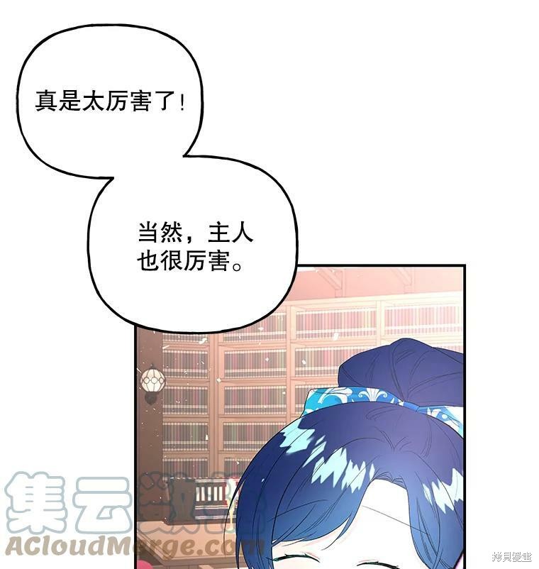 《大魔法师的女儿》漫画最新章节第60话免费下拉式在线观看章节第【48】张图片