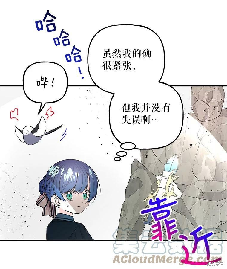 《大魔法师的女儿》漫画最新章节第75话免费下拉式在线观看章节第【63】张图片