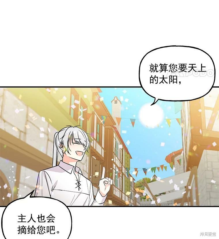 《大魔法师的女儿》漫画最新章节第20话免费下拉式在线观看章节第【89】张图片