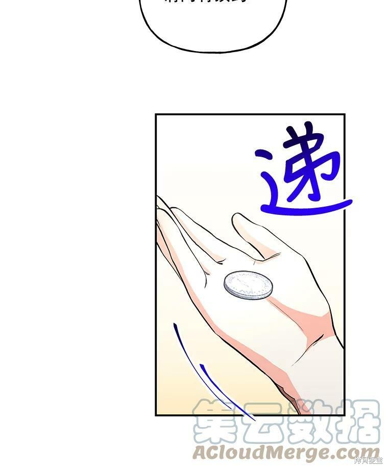 《大魔法师的女儿》漫画最新章节第73话免费下拉式在线观看章节第【19】张图片