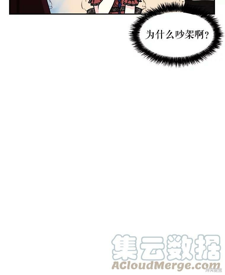 《大魔法师的女儿》漫画最新章节第13话免费下拉式在线观看章节第【78】张图片