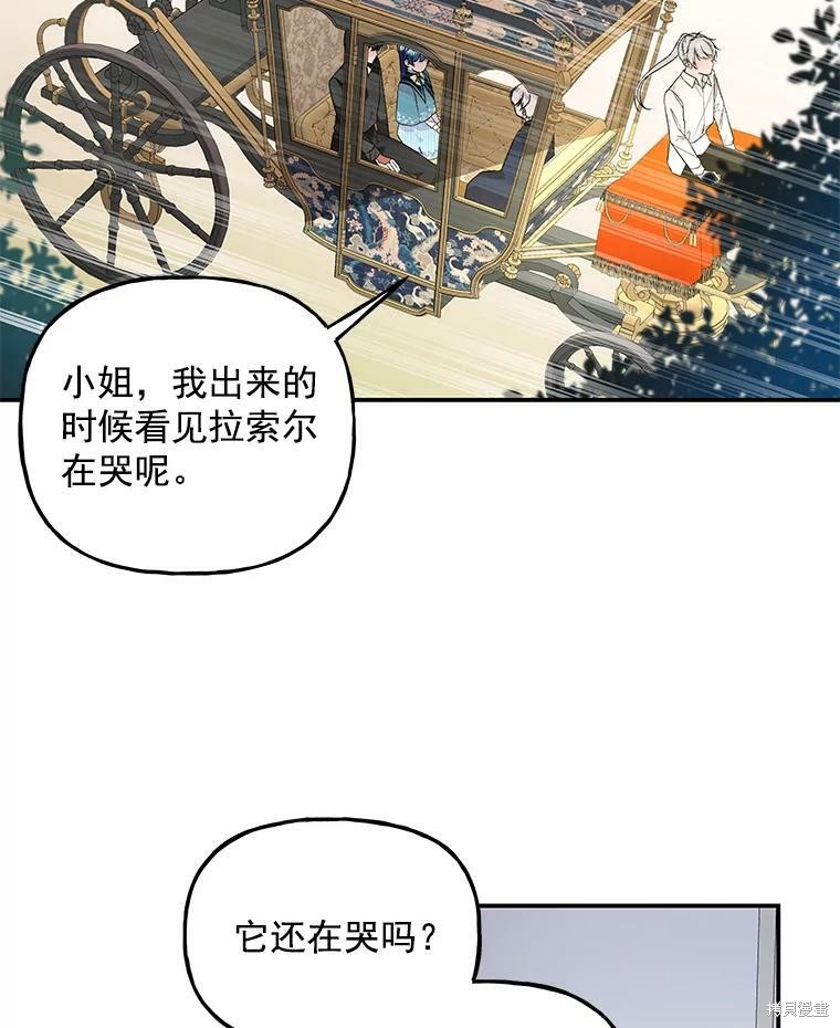 《大魔法师的女儿》漫画最新章节第41话免费下拉式在线观看章节第【67】张图片