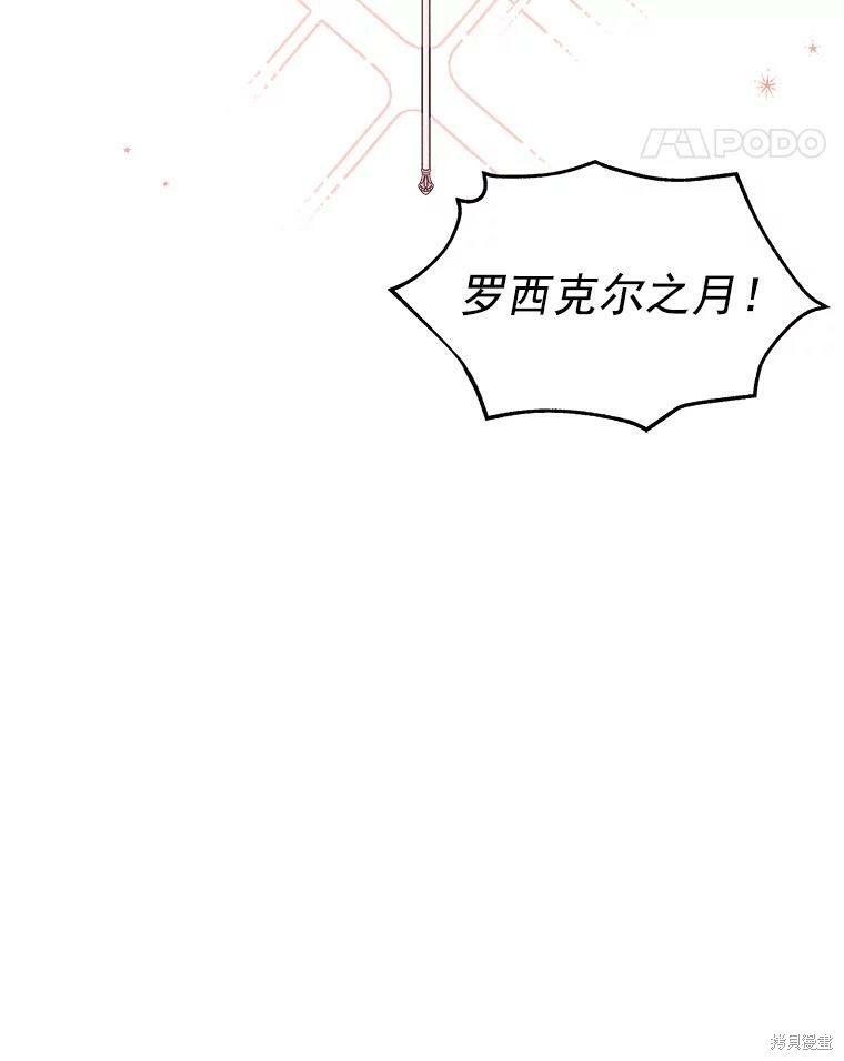 《大魔法师的女儿》漫画最新章节第24话免费下拉式在线观看章节第【94】张图片