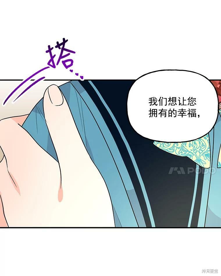 《大魔法师的女儿》漫画最新章节第41话免费下拉式在线观看章节第【59】张图片