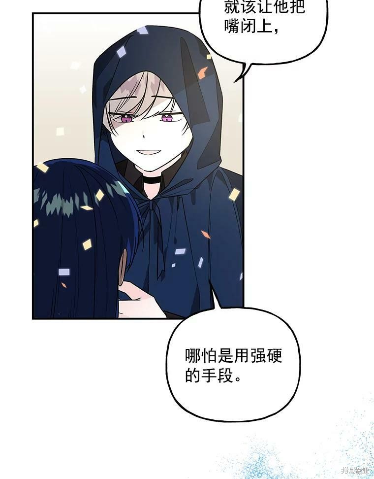 《大魔法师的女儿》漫画最新章节第43话免费下拉式在线观看章节第【38】张图片