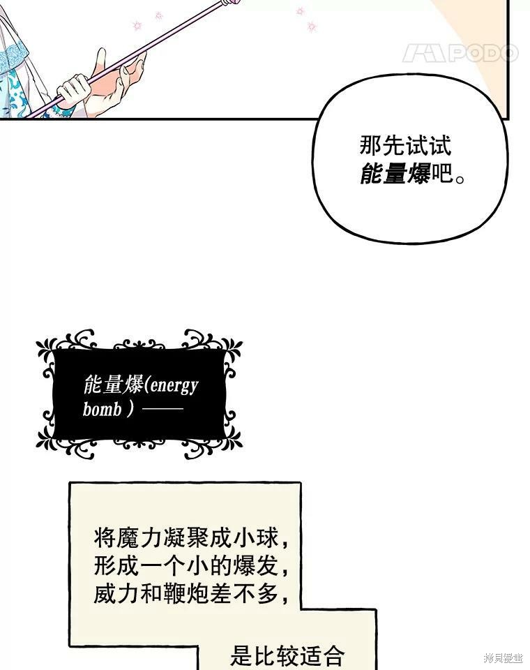 《大魔法师的女儿》漫画最新章节第59话免费下拉式在线观看章节第【94】张图片