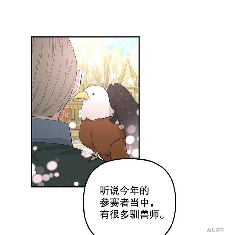 《大魔法师的女儿》漫画最新章节第79话免费下拉式在线观看章节第【88】张图片