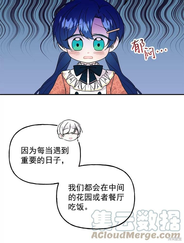 《大魔法师的女儿》漫画最新章节第55话免费下拉式在线观看章节第【64】张图片