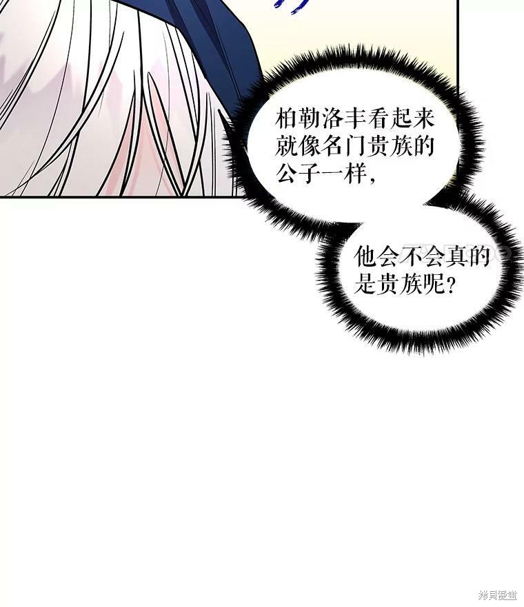 《大魔法师的女儿》漫画最新章节第31话免费下拉式在线观看章节第【53】张图片