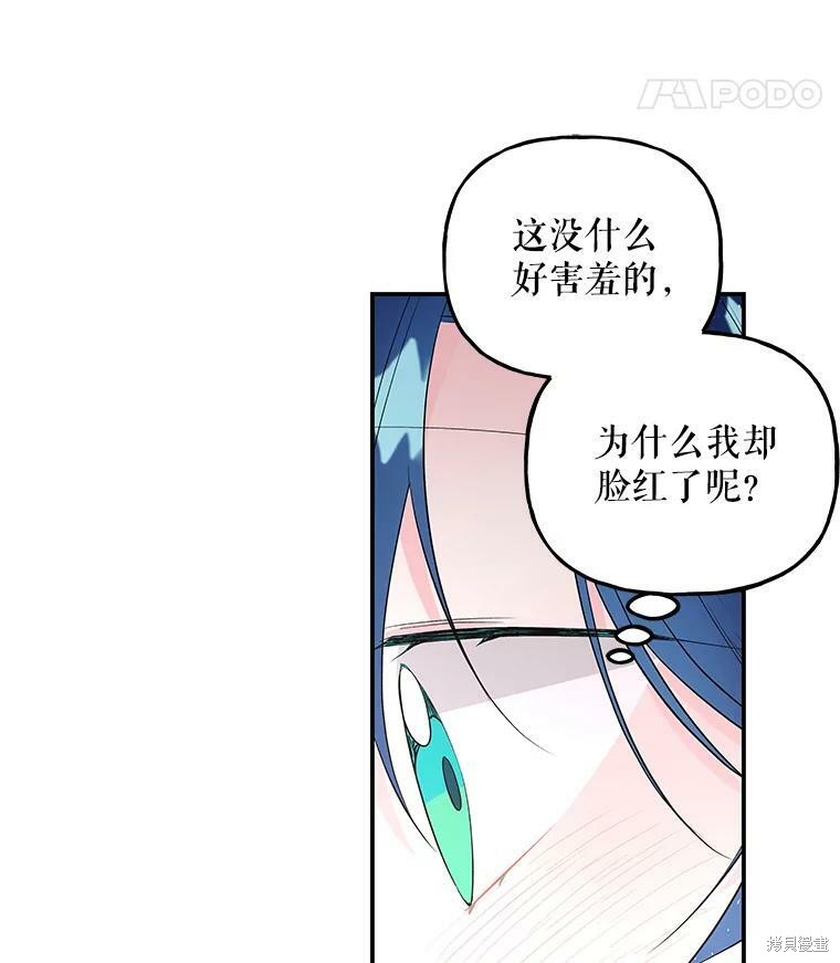 《大魔法师的女儿》漫画最新章节第65话免费下拉式在线观看章节第【86】张图片