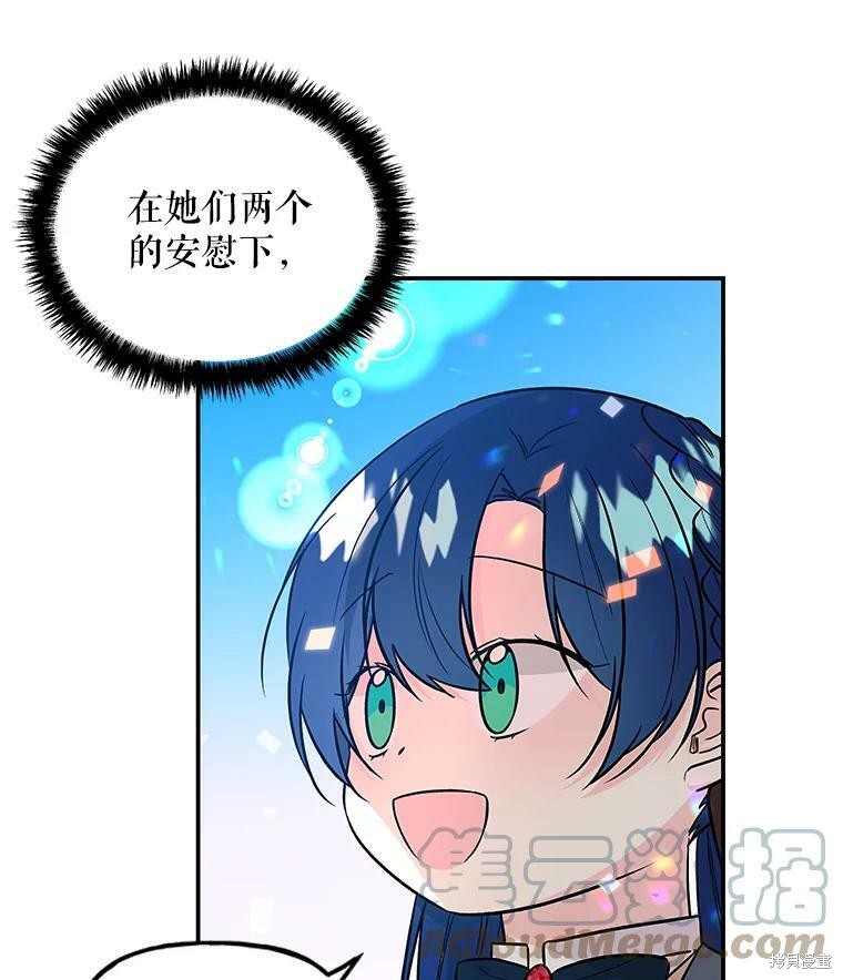 《大魔法师的女儿》漫画最新章节第26话免费下拉式在线观看章节第【76】张图片