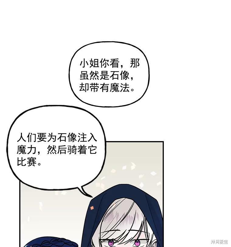 《大魔法师的女儿》漫画最新章节第23话免费下拉式在线观看章节第【47】张图片