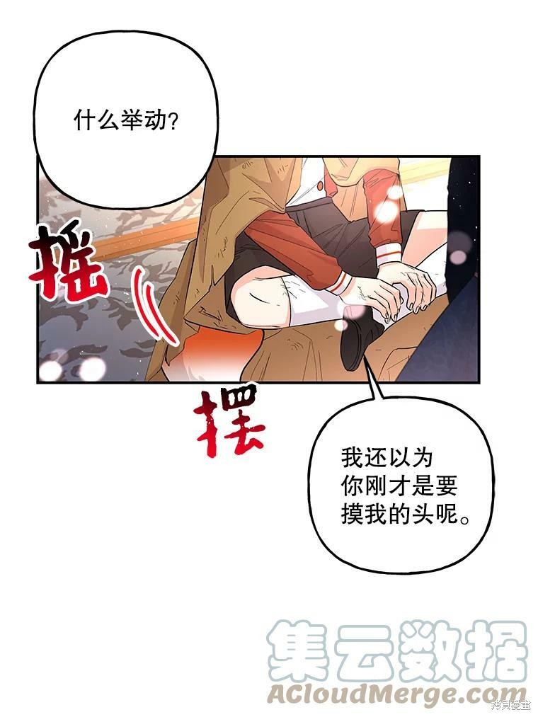 《大魔法师的女儿》漫画最新章节第78话免费下拉式在线观看章节第【57】张图片