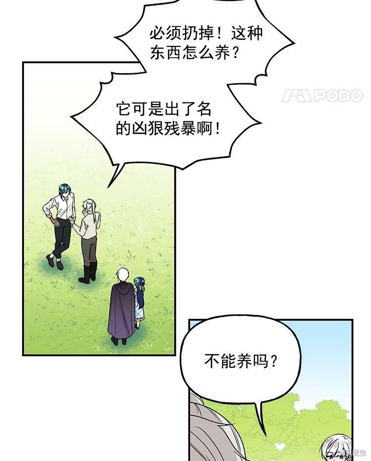 《大魔法师的女儿》漫画最新章节第35话免费下拉式在线观看章节第【19】张图片