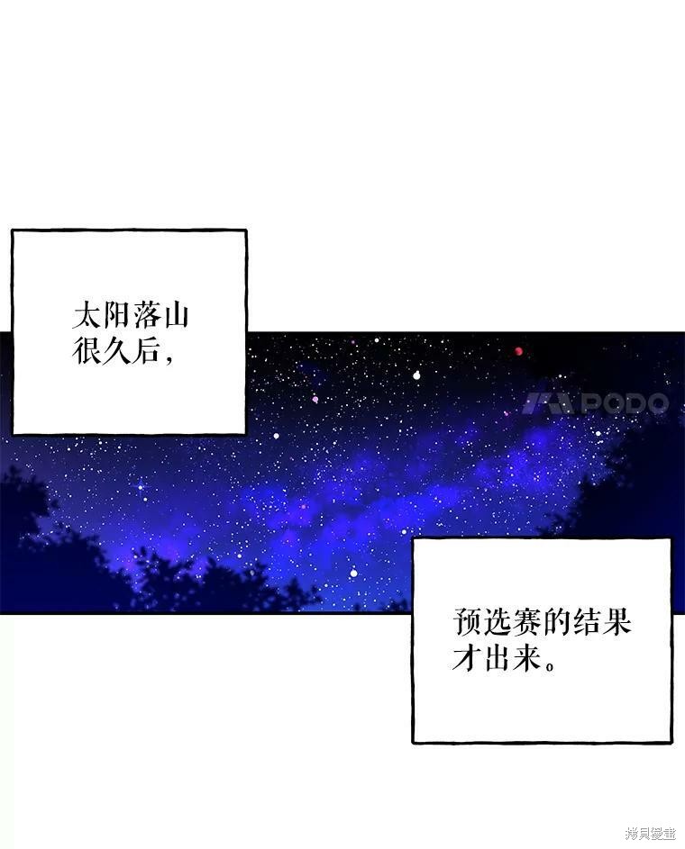 《大魔法师的女儿》漫画最新章节第73话免费下拉式在线观看章节第【85】张图片