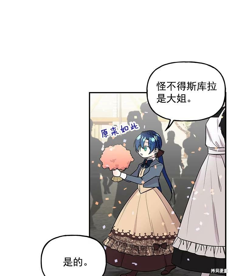 《大魔法师的女儿》漫画最新章节第22话免费下拉式在线观看章节第【41】张图片