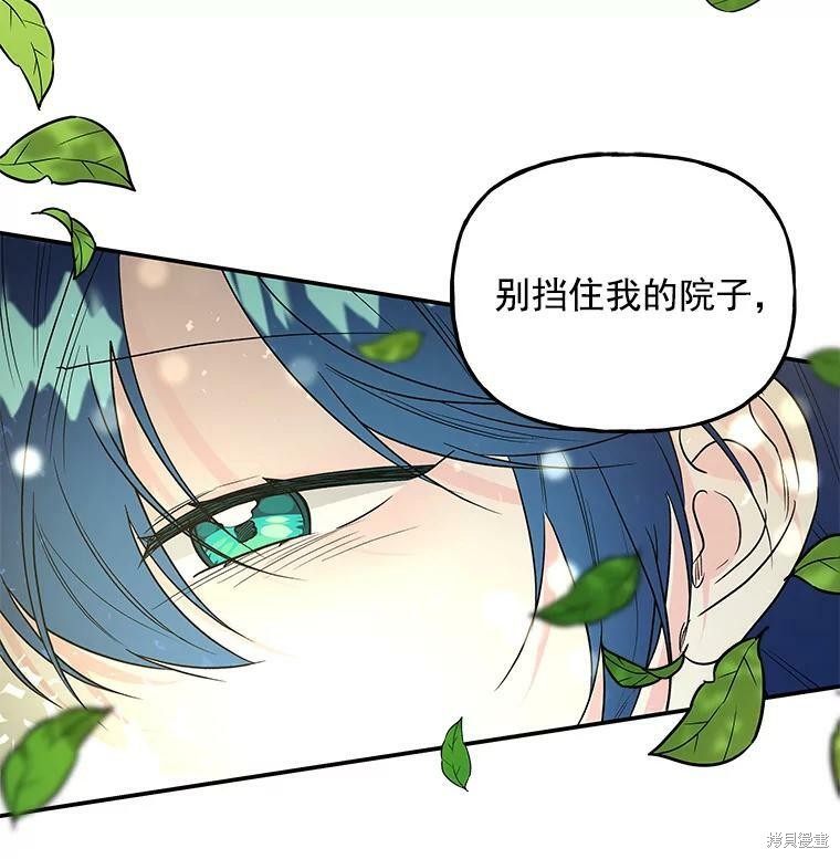 《大魔法师的女儿》漫画最新章节第40话免费下拉式在线观看章节第【40】张图片