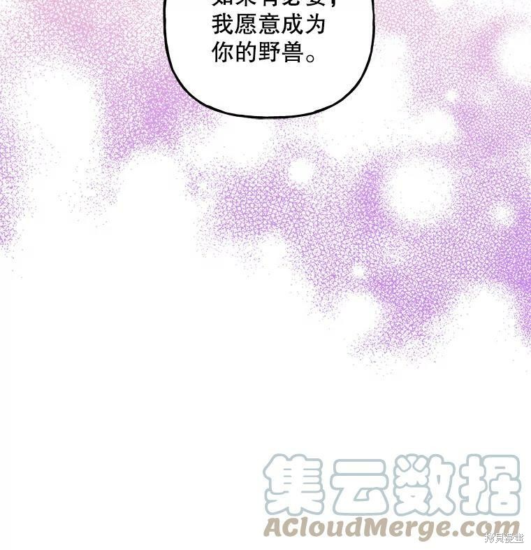 《大魔法师的女儿》漫画最新章节第61话免费下拉式在线观看章节第【96】张图片