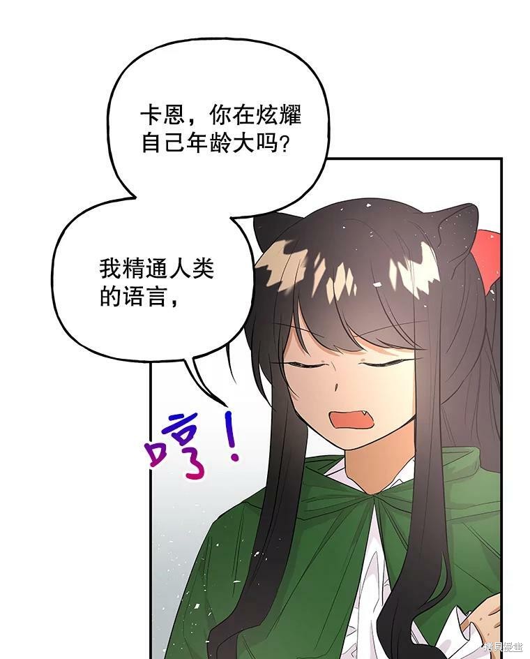 《大魔法师的女儿》漫画最新章节第62话免费下拉式在线观看章节第【23】张图片