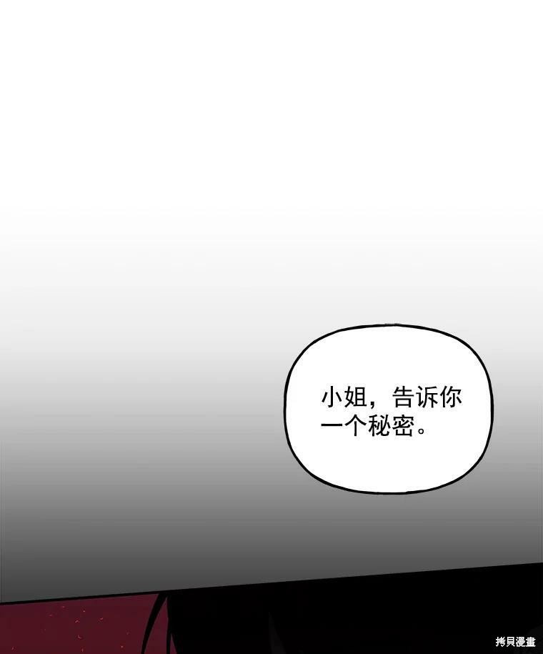 《大魔法师的女儿》漫画最新章节第25话免费下拉式在线观看章节第【79】张图片