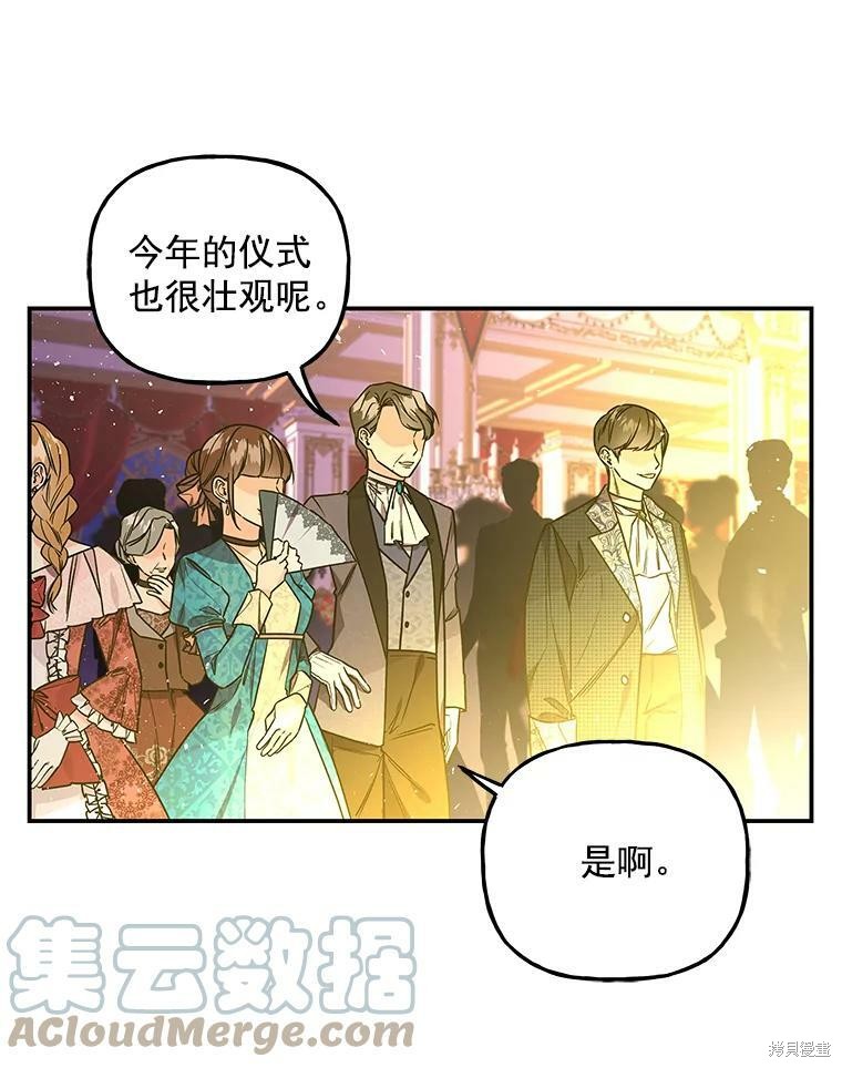 《大魔法师的女儿》漫画最新章节第51话免费下拉式在线观看章节第【15】张图片