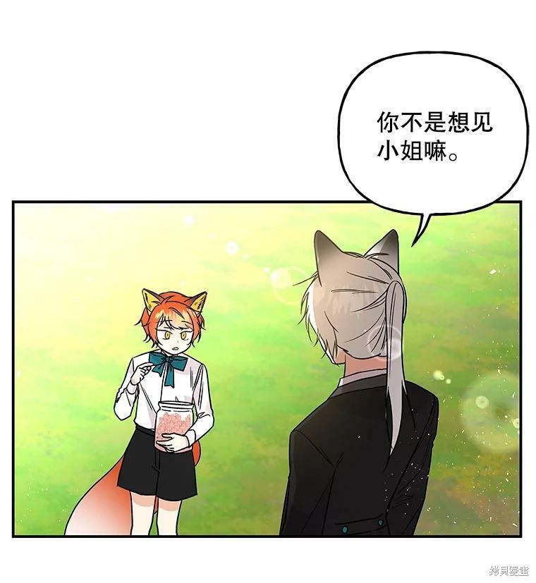 《大魔法师的女儿》漫画最新章节第56话免费下拉式在线观看章节第【55】张图片