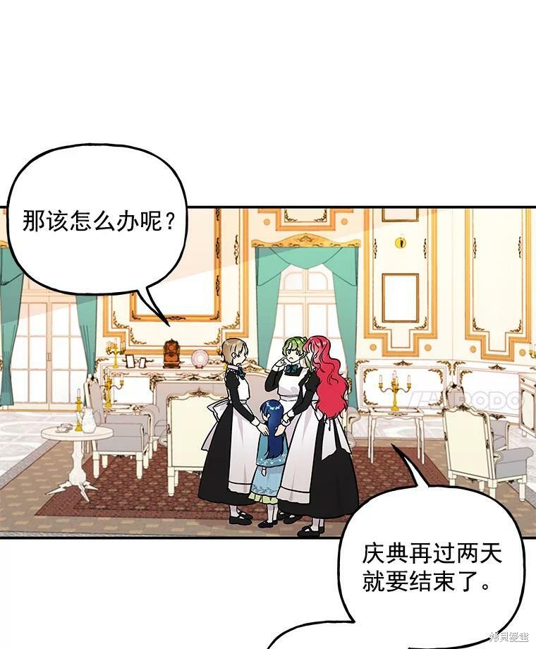 《大魔法师的女儿》漫画最新章节第44话免费下拉式在线观看章节第【41】张图片