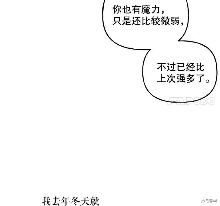 《大魔法师的女儿》漫画最新章节第59话免费下拉式在线观看章节第【57】张图片