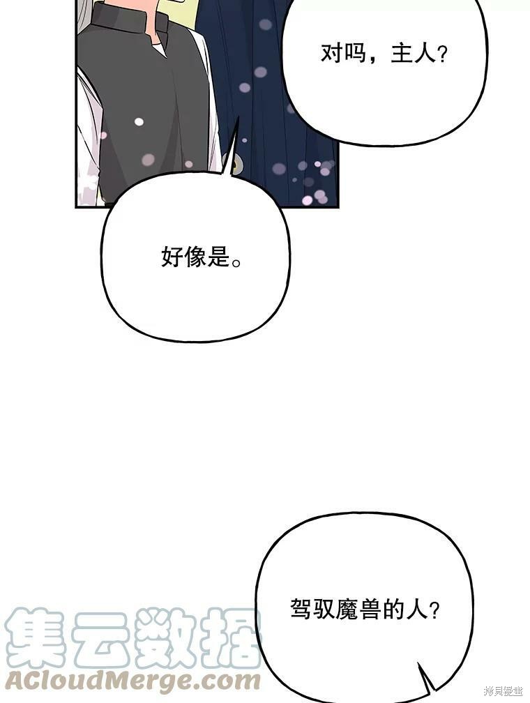 《大魔法师的女儿》漫画最新章节第71话免费下拉式在线观看章节第【73】张图片