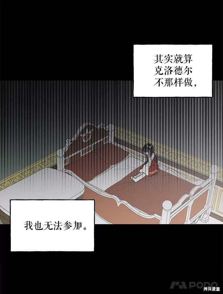 《大魔法师的女儿》漫画最新章节第16话免费下拉式在线观看章节第【28】张图片