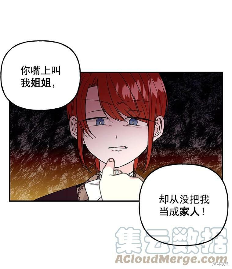 《大魔法师的女儿》漫画最新章节第52话免费下拉式在线观看章节第【6】张图片