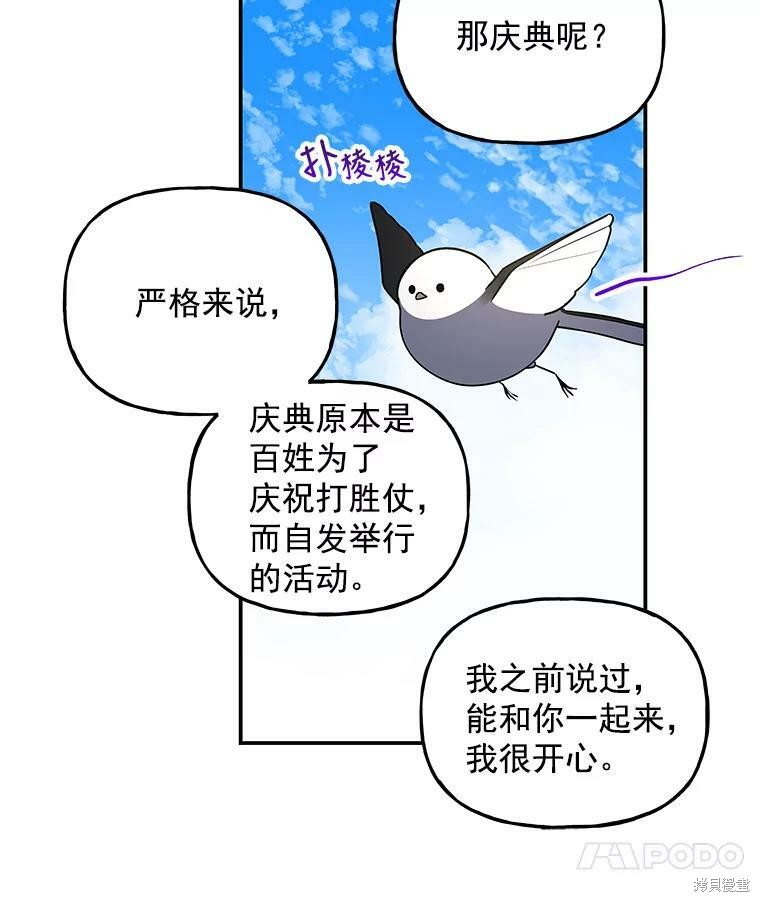 《大魔法师的女儿》漫画最新章节第42话免费下拉式在线观看章节第【73】张图片